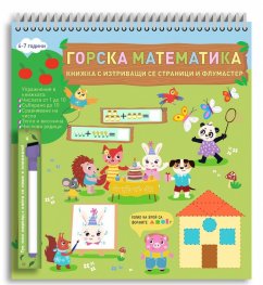 Горска математика: Книжка с изтриващи се страници и флумастер (4-7 години)