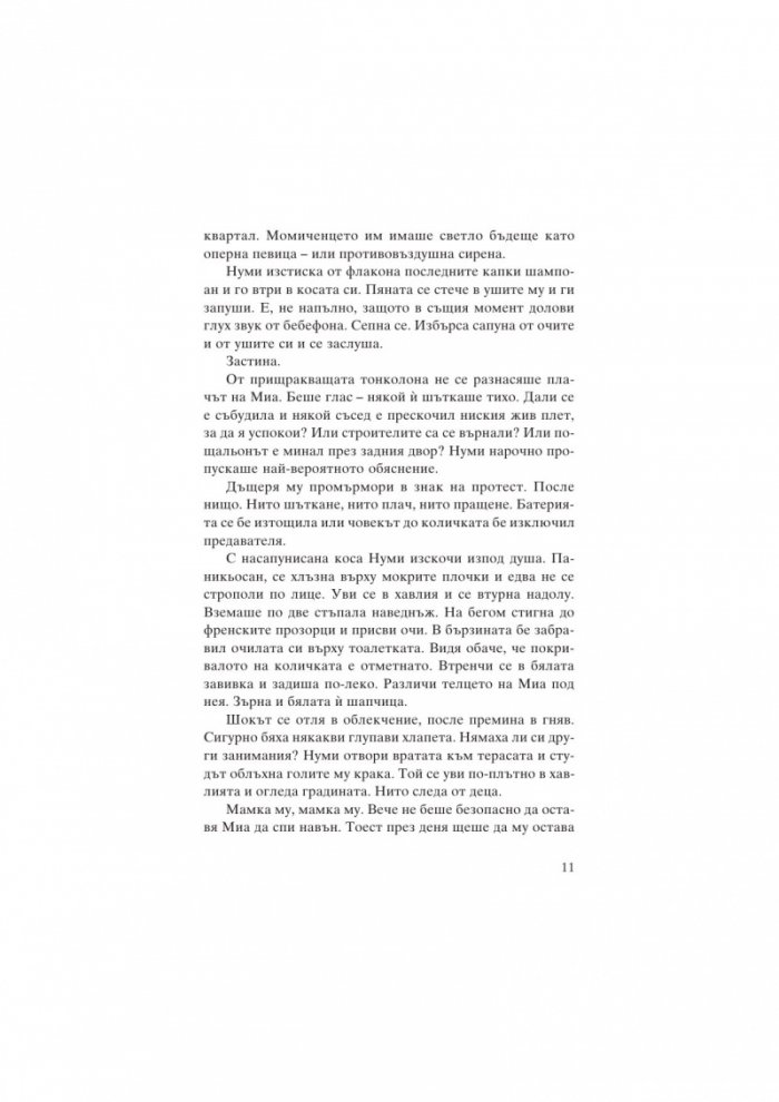 Падане
