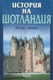 История на Шотландия