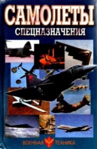 Самолеты спецназначения/1075