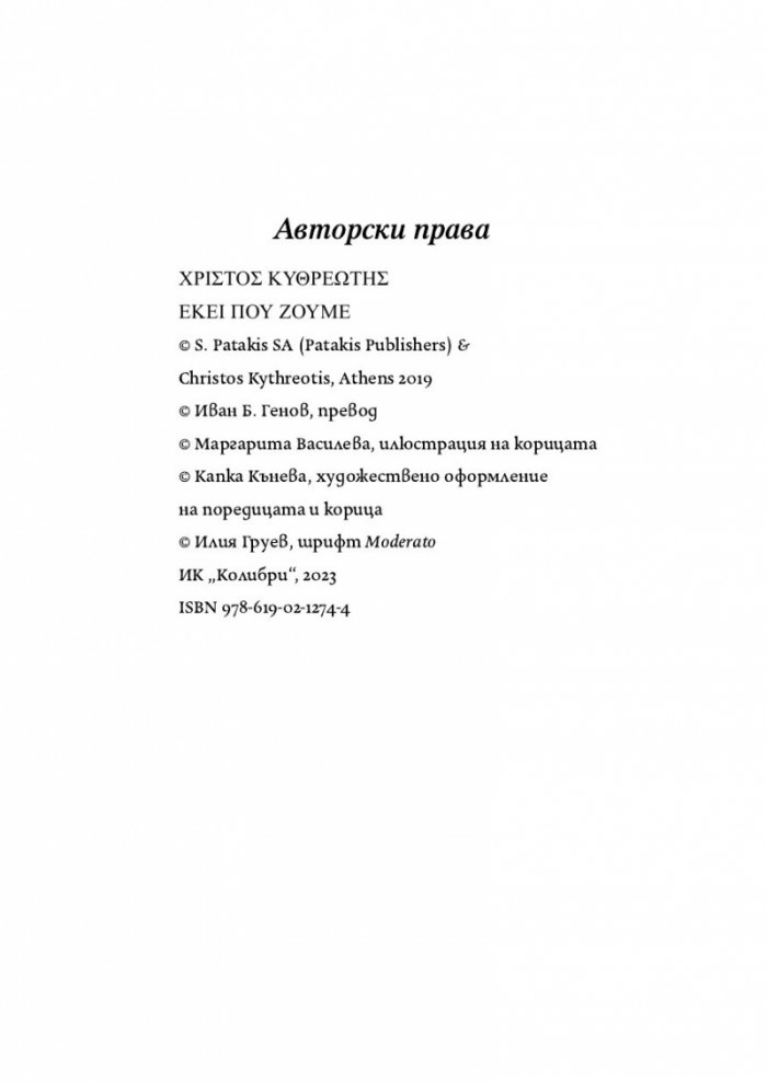 В дните живеем