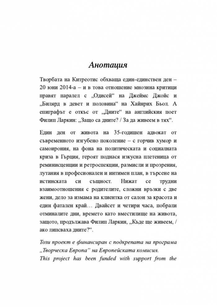 В дните живеем