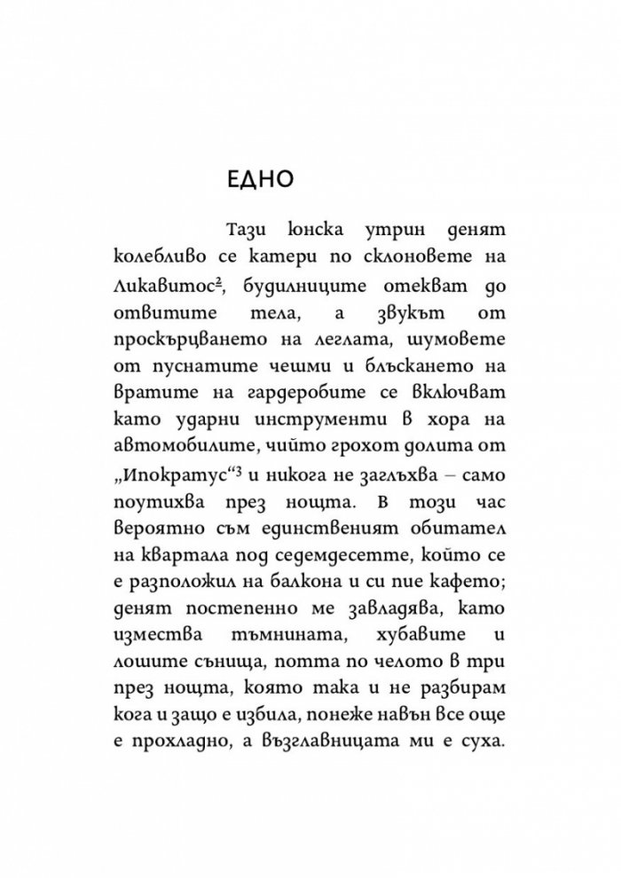 В дните живеем