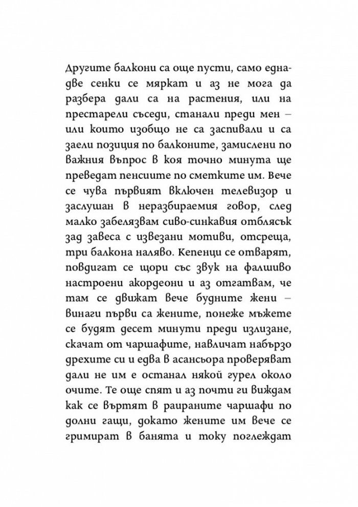 В дните живеем