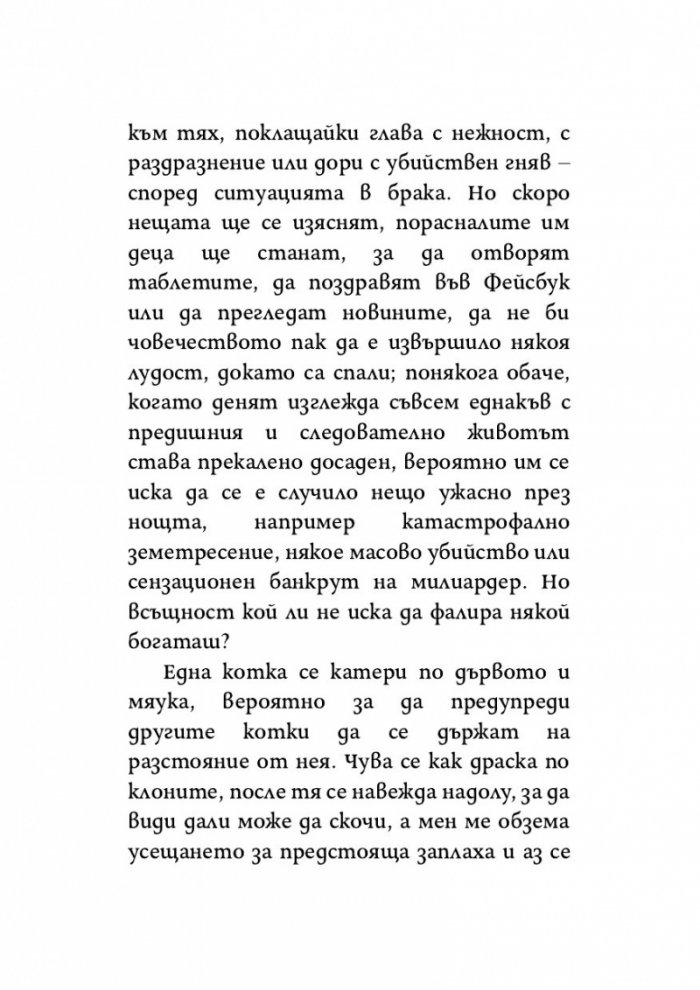 В дните живеем