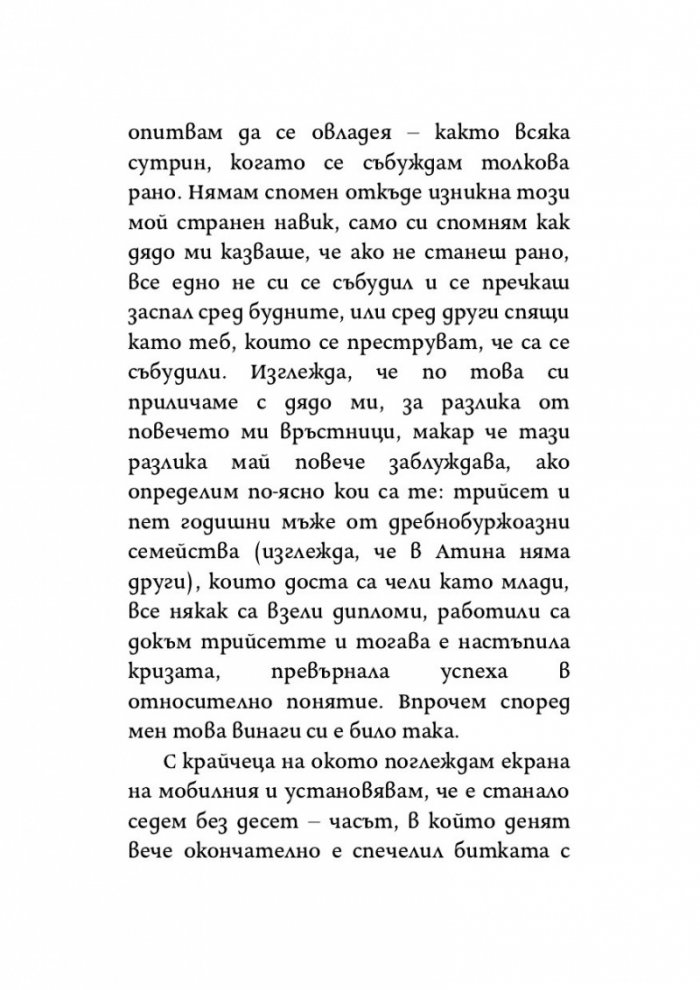 В дните живеем