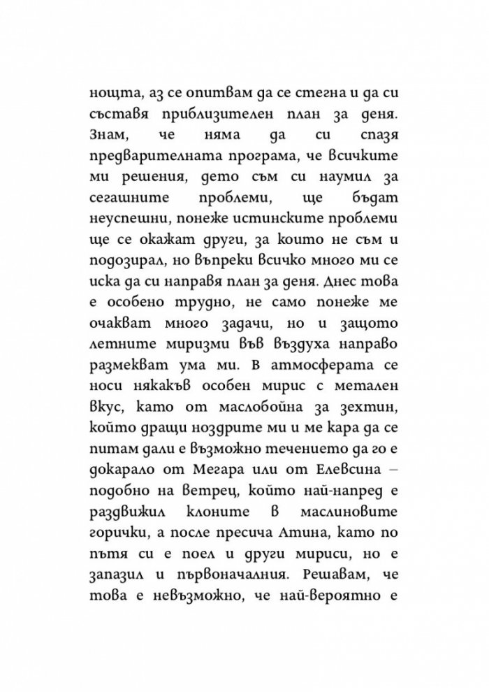 В дните живеем