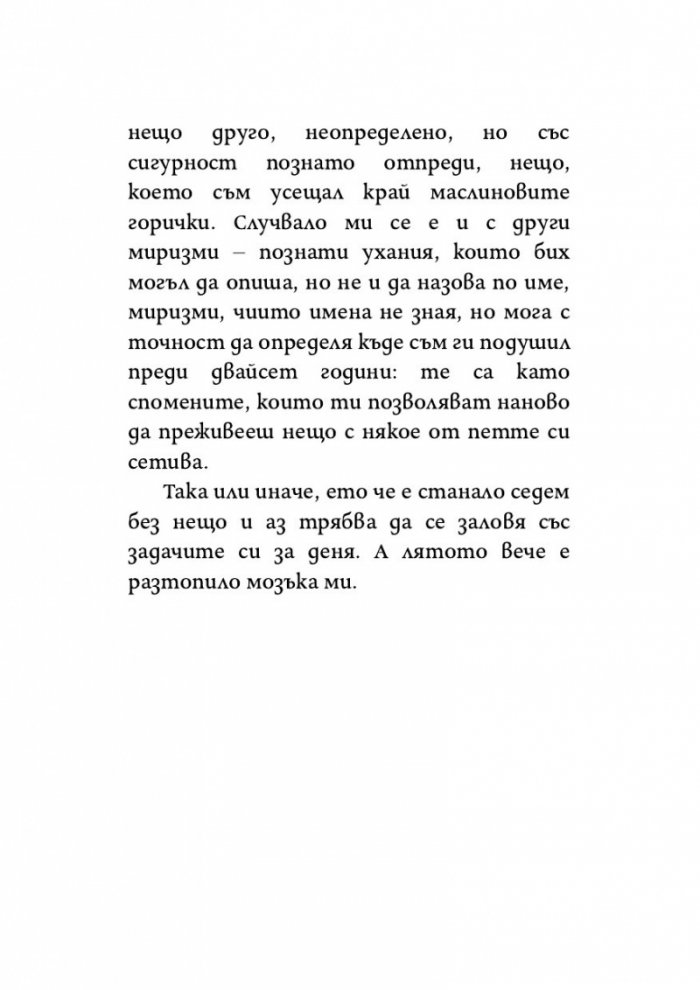 В дните живеем