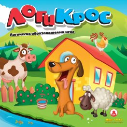 Логи Крос - Настолна игра