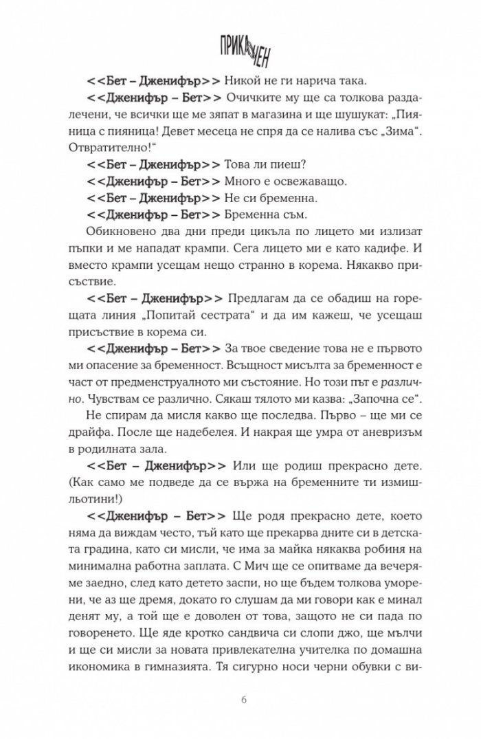 Прикачен