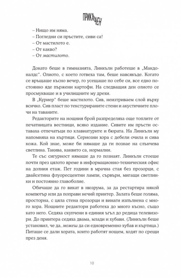 Прикачен