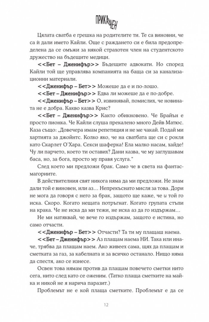Прикачен