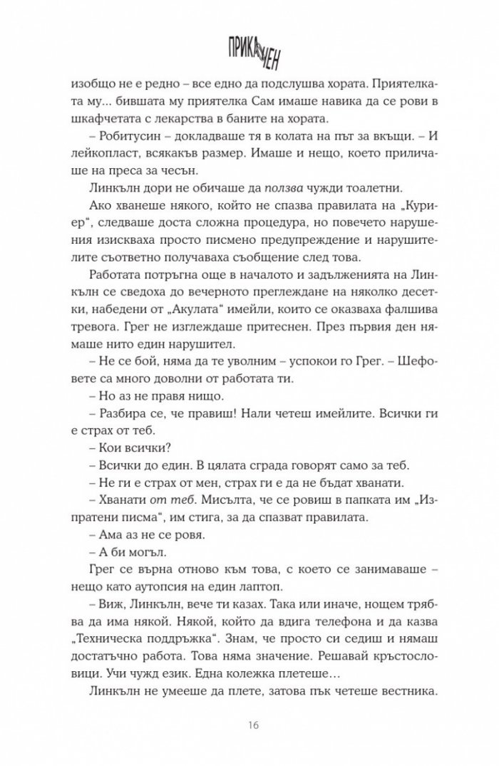 Прикачен