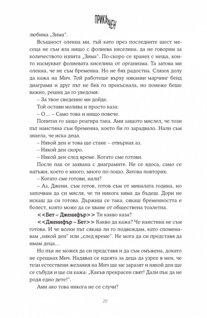 Прикачен