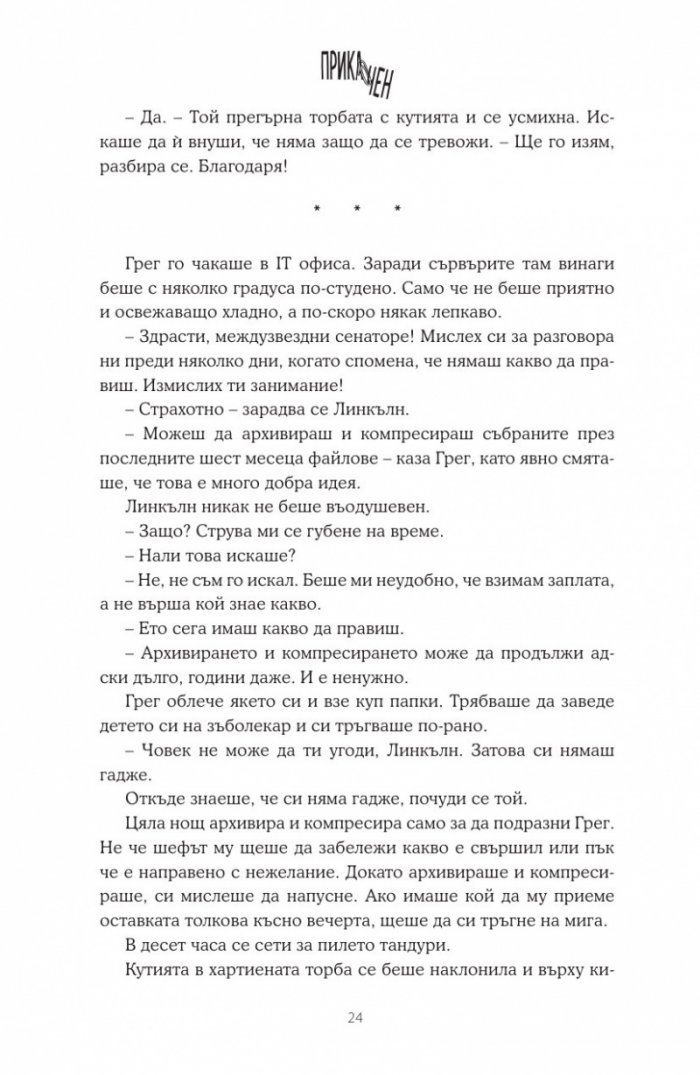 Прикачен