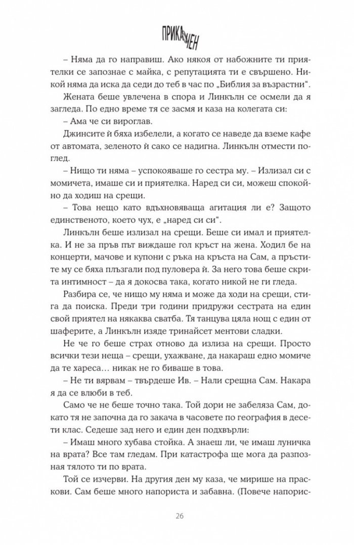 Прикачен