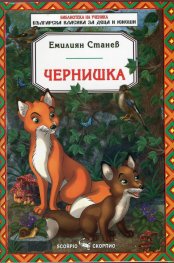 Чернишка
