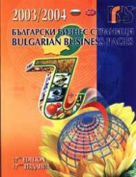 *Български бизнес страници 2003/2004; 17-то издание - старо