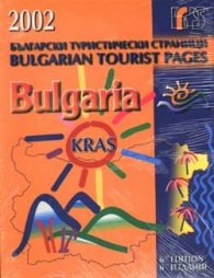Български туристически страници 2002