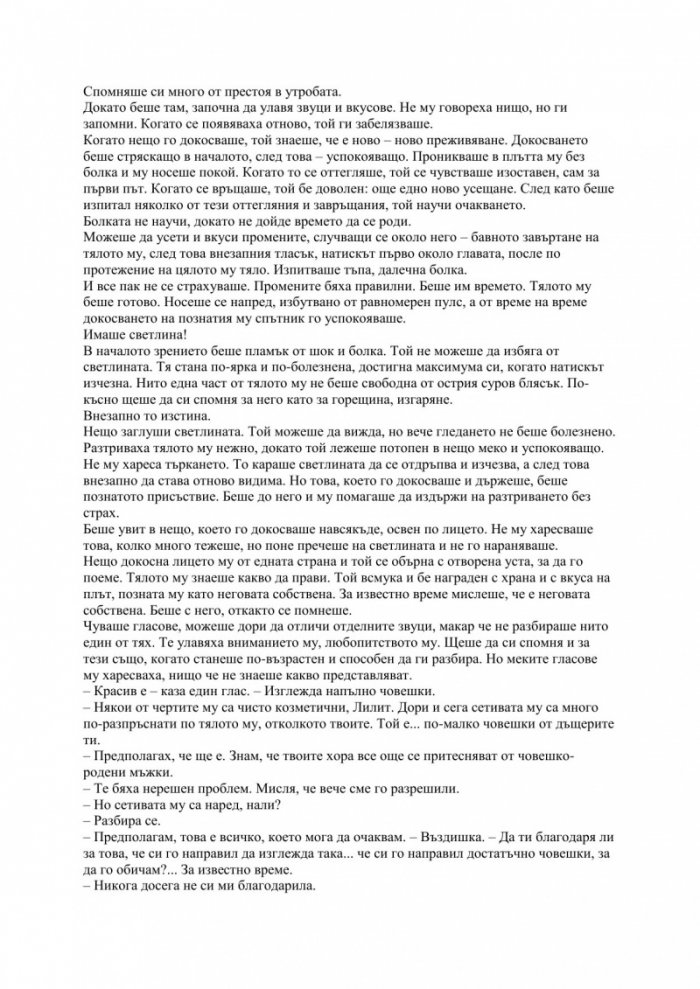 Ритуали на съзряването Кн.2 от трилогията Ксеногенезис