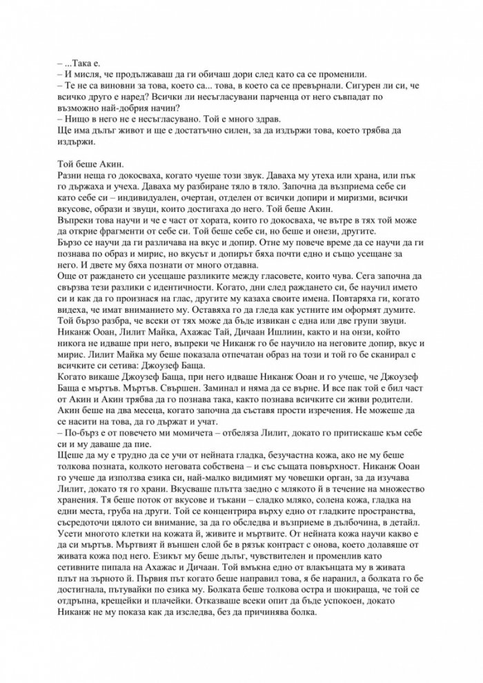 Ритуали на съзряването Кн.2 от трилогията Ксеногенезис