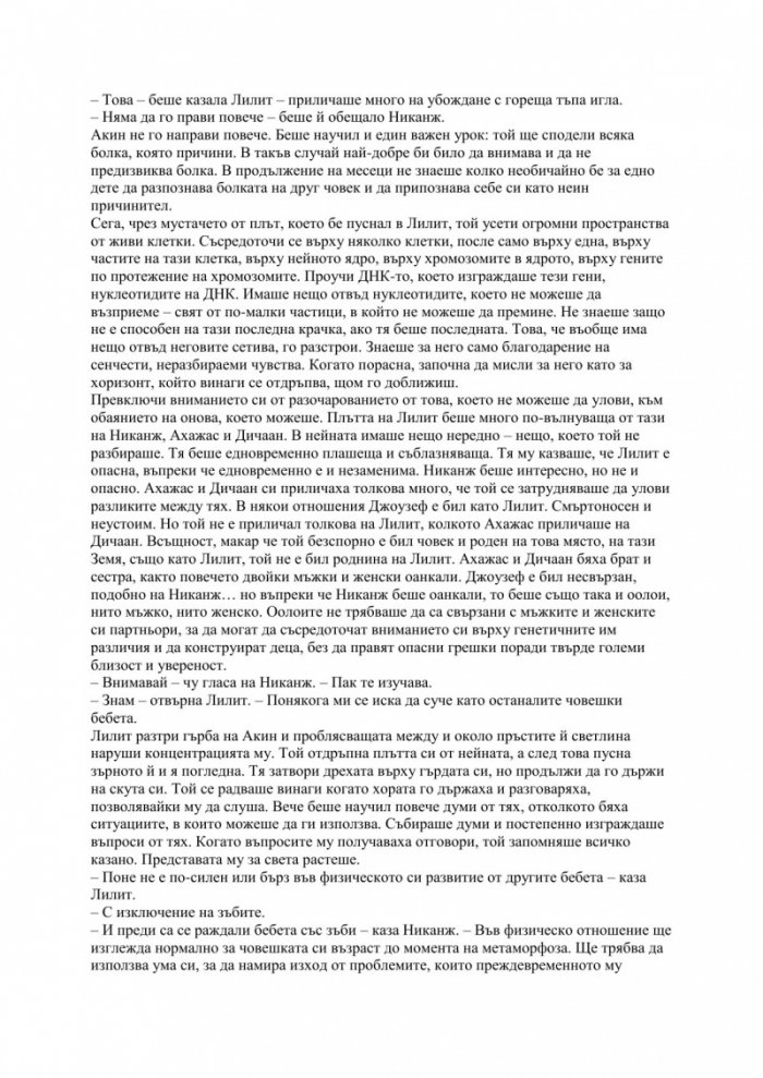 Ритуали на съзряването Кн.2 от трилогията Ксеногенезис