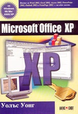 Microsoft Office XP