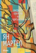 Високите планини на Португалия