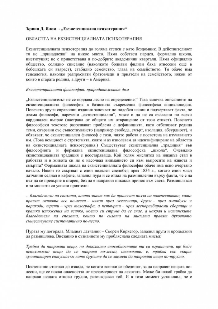 Екзистенциална психотерапия