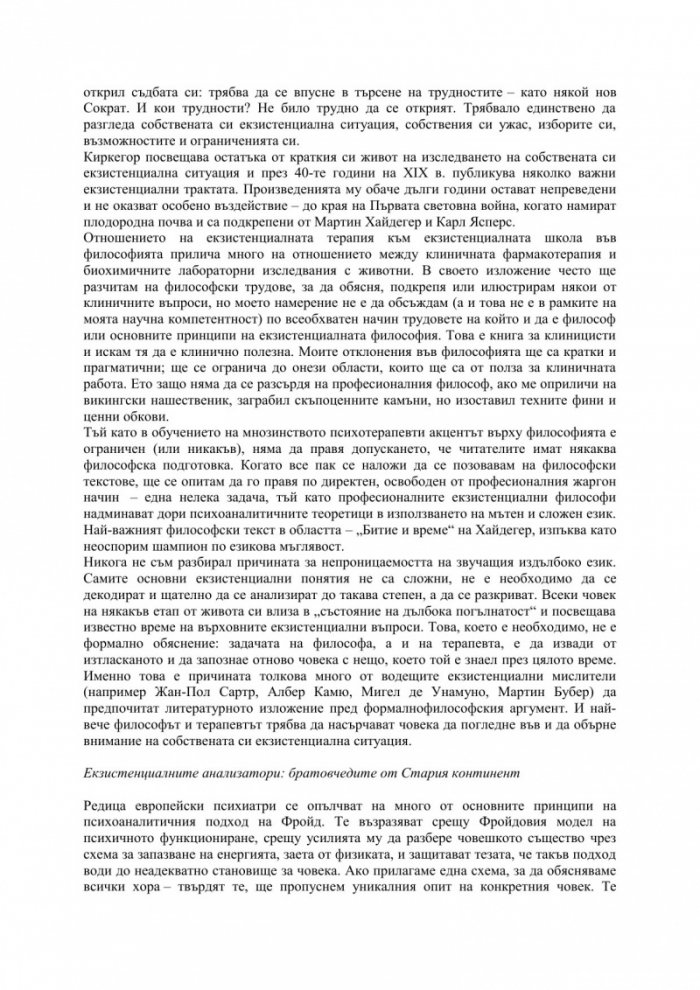 Екзистенциална психотерапия