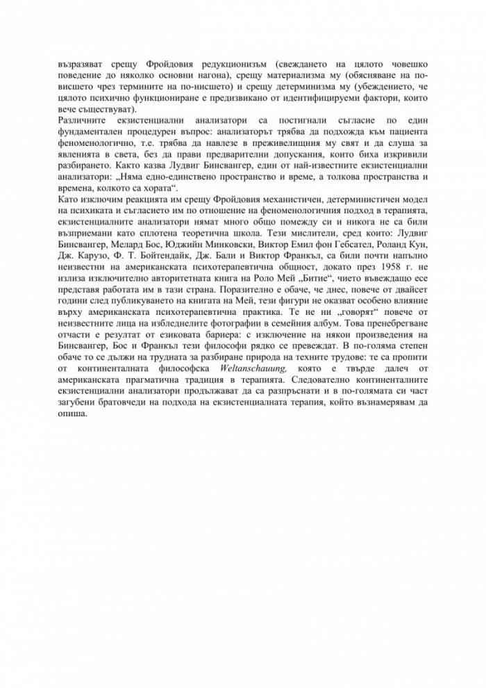 Екзистенциална психотерапия