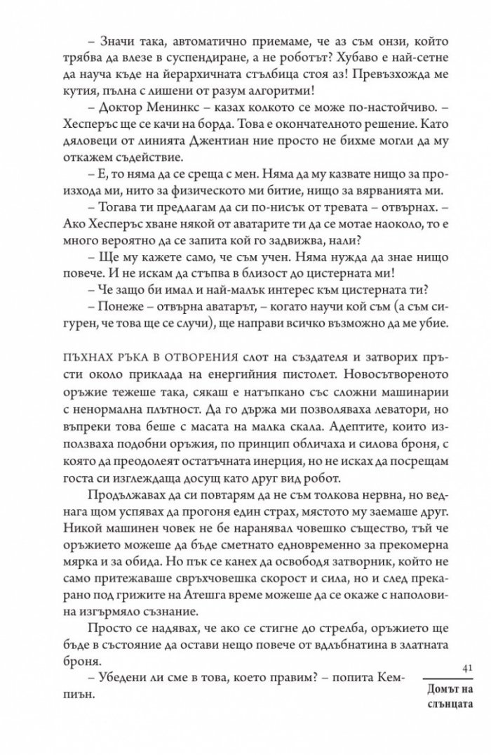 Домът на слънцата