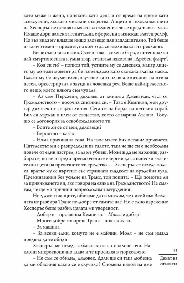 Домът на слънцата