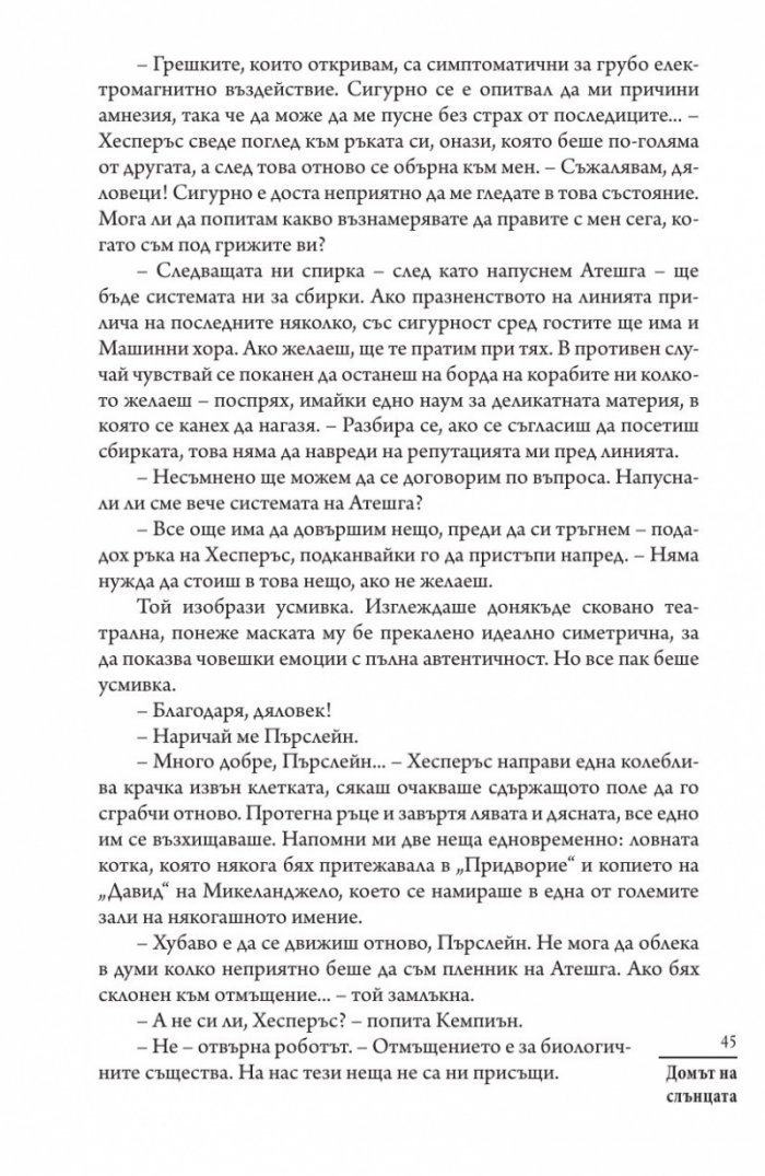 Домът на слънцата