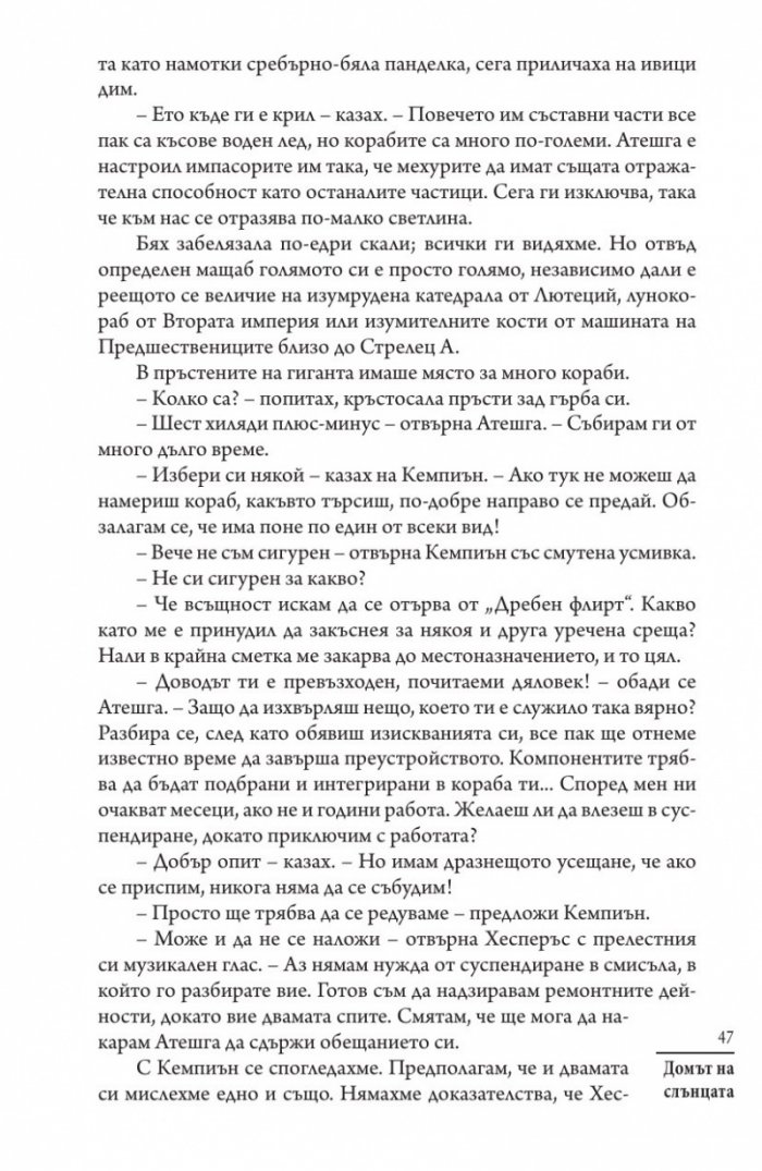 Домът на слънцата