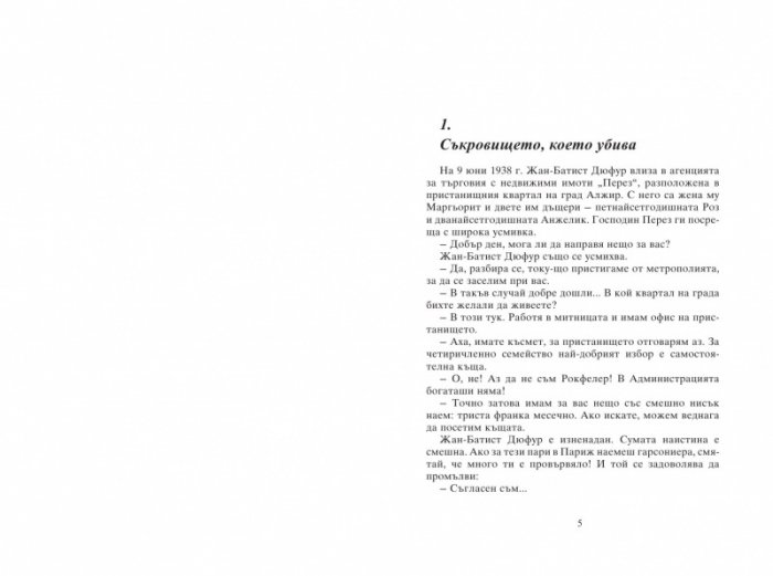 25 легендарни съкровища
