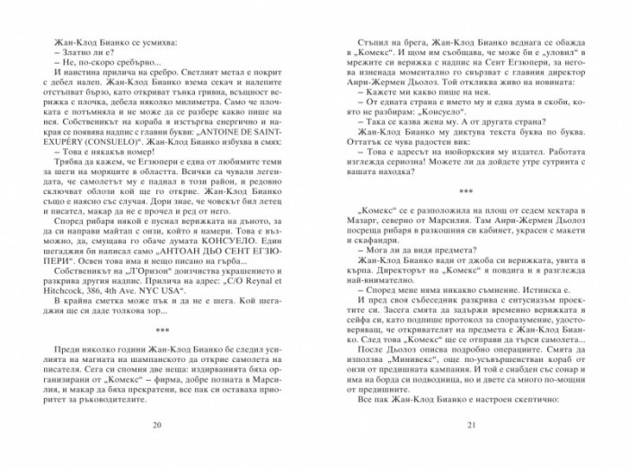 25 легендарни съкровища