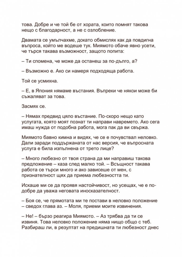 Рейн-сан: Сеч