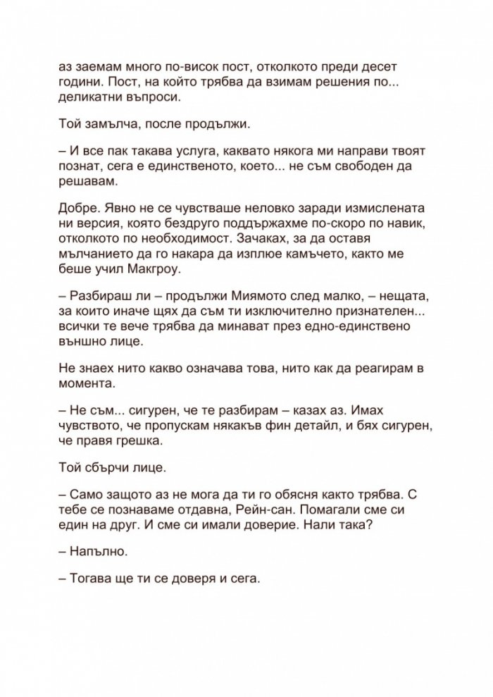 Рейн-сан: Сеч