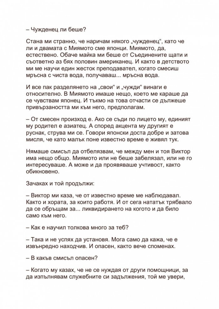 Рейн-сан: Сеч