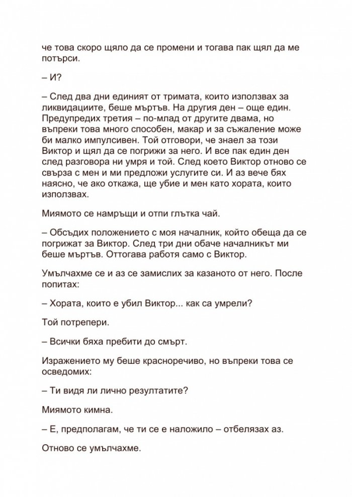 Рейн-сан: Сеч