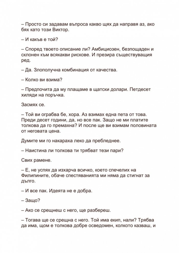 Рейн-сан: Сеч