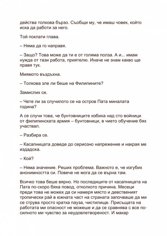 Рейн-сан: Сеч