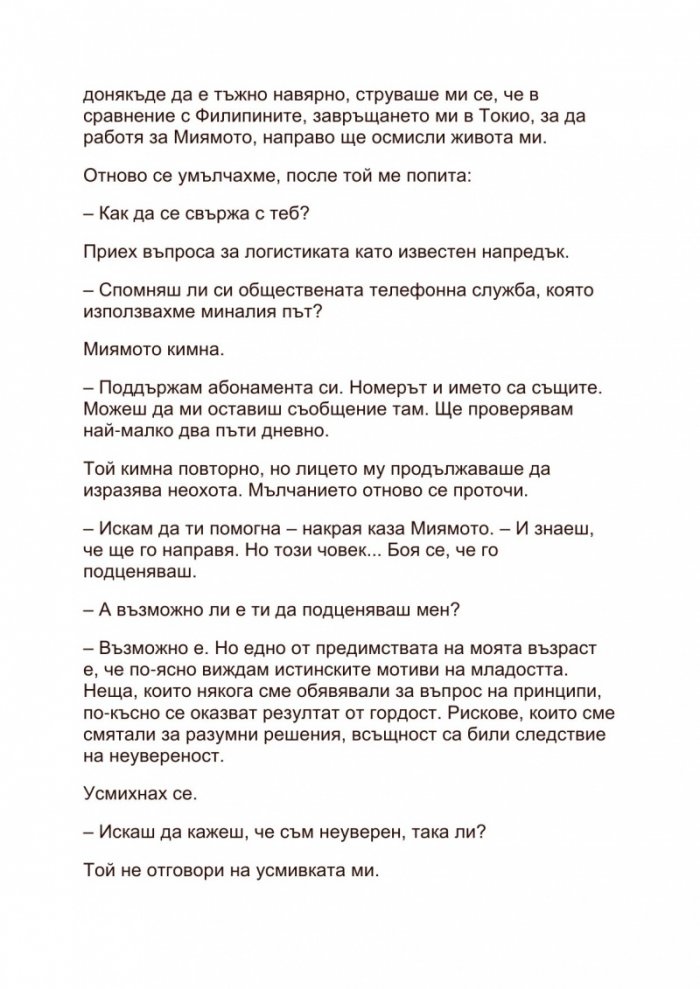 Рейн-сан: Сеч