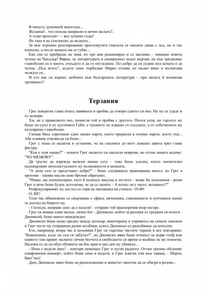 Двоен гимлет