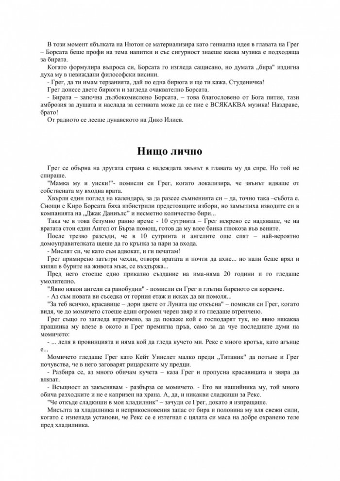 Двоен гимлет