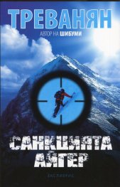 Санкцията Айгер