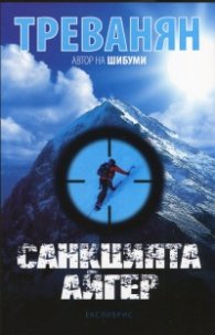 Санкцията Айгер