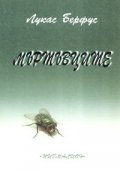 Мъртъвците