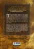 Верига от тръни - Кн.3 Последните часове